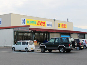 新鮮市場きむら　観音寺店
