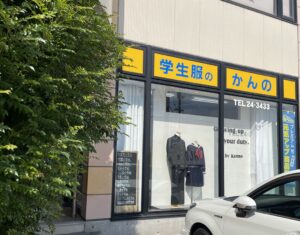学生服のかんの 観音寺駅前店