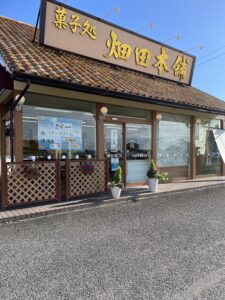 ハタダ観音寺店